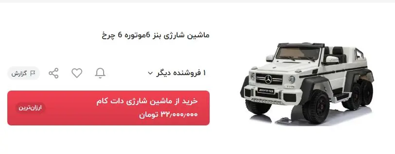 ماشین-شارژی