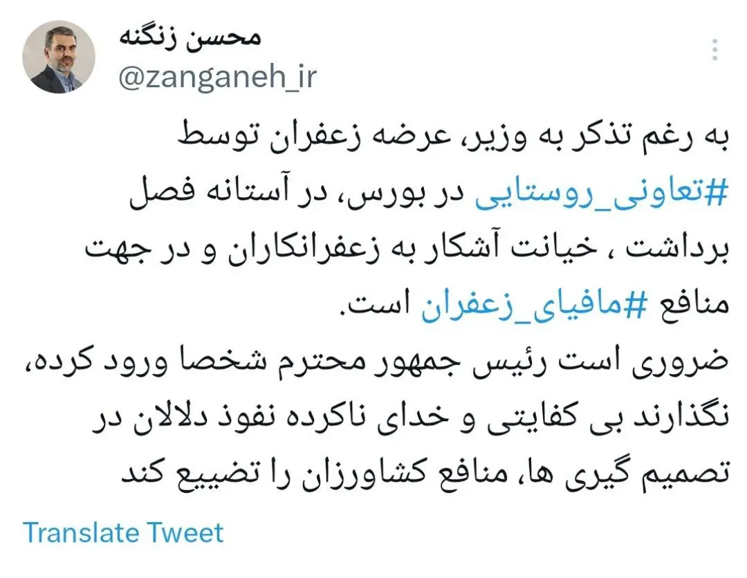 محسن زنگنه