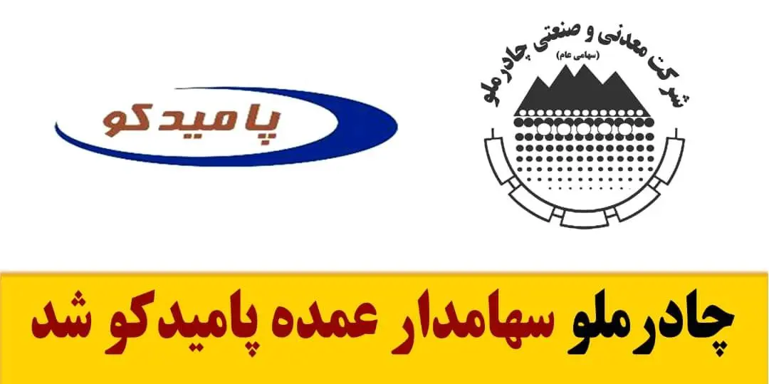 چادرملو