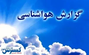 تهران گرم تر می‌شود