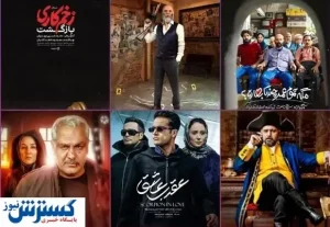 نظر مخاطبان درباره سریال‌های نمایش خانگی چیست؟+ عکس
