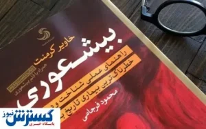 اجاره بی‌شعوری برای ۳ روز ۵ هزار تومان است!