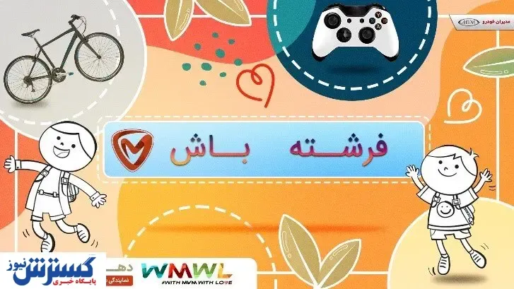 فرشته باش