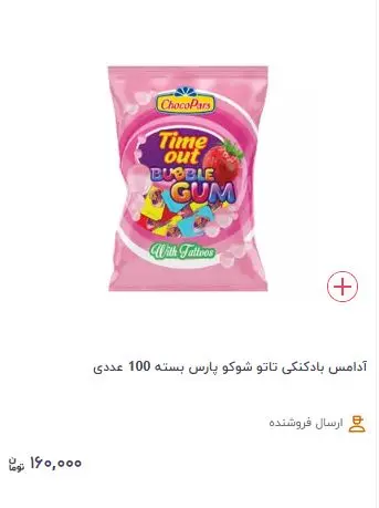 آدامس-بادکنکی