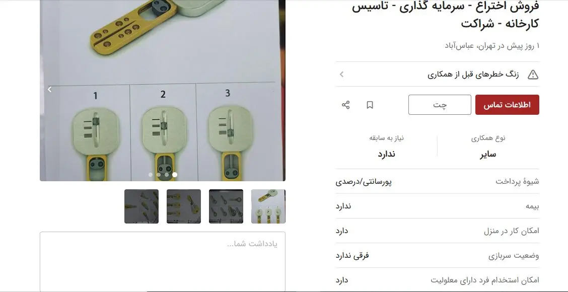 اختراع-1
