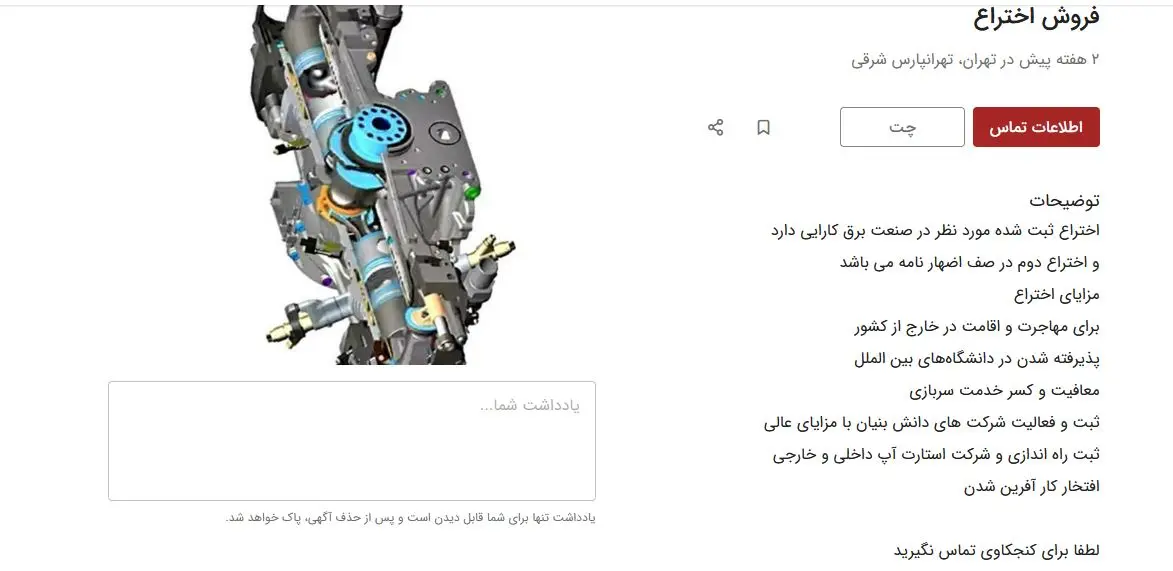 اختراع-2