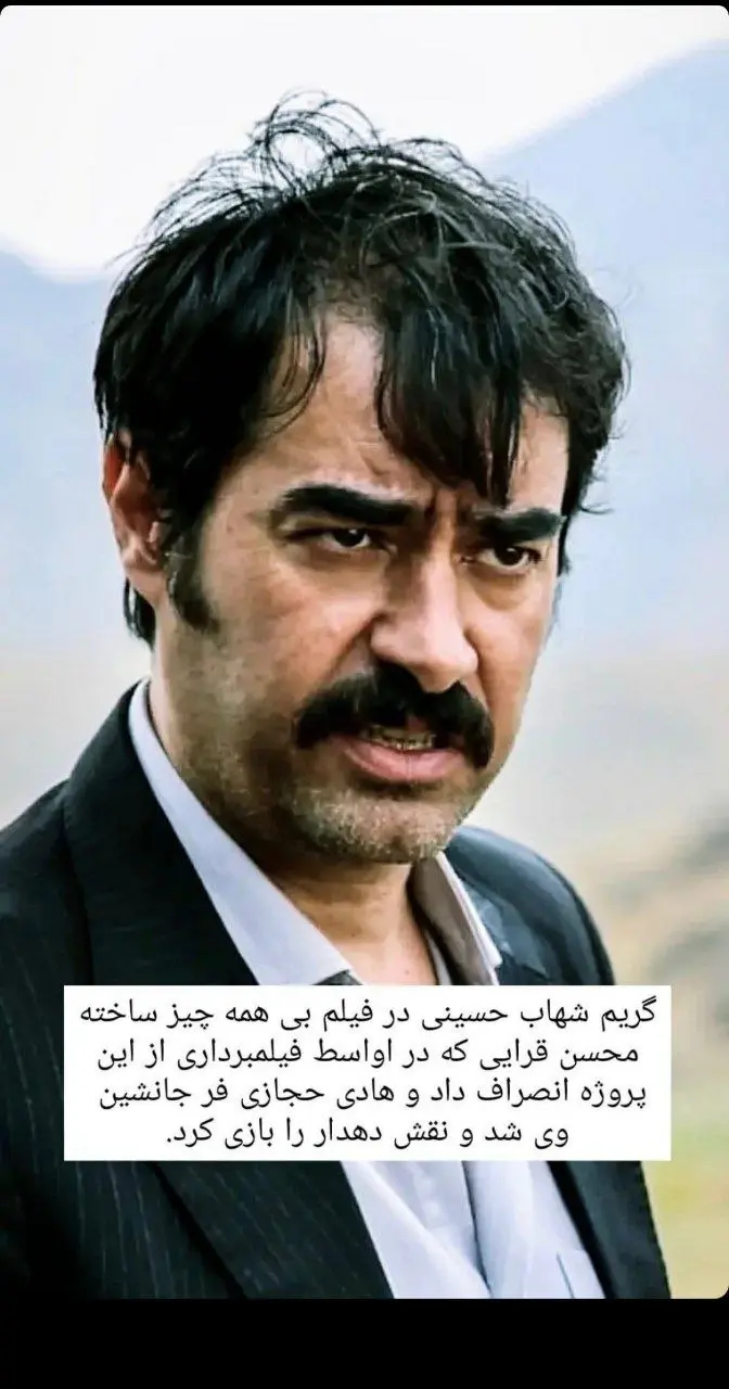 شهاب-حسینی