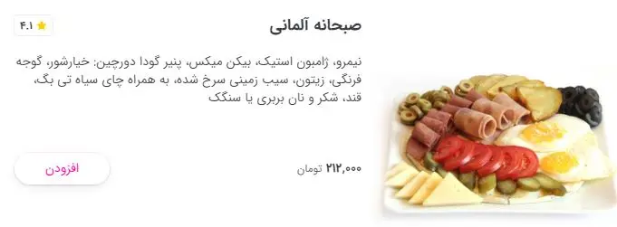 صبحانه-آلمانی