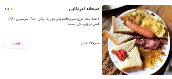 صبحانه-آمریکایی
