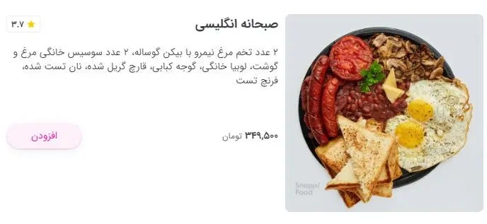 صبحانه-انگلیسی