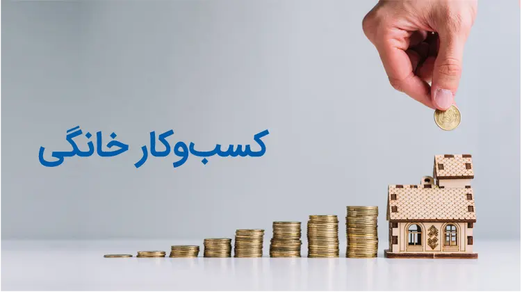 غذای-خانگی