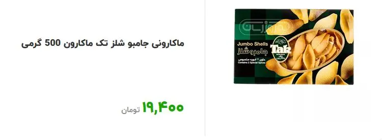قیمت-جامبوشلز