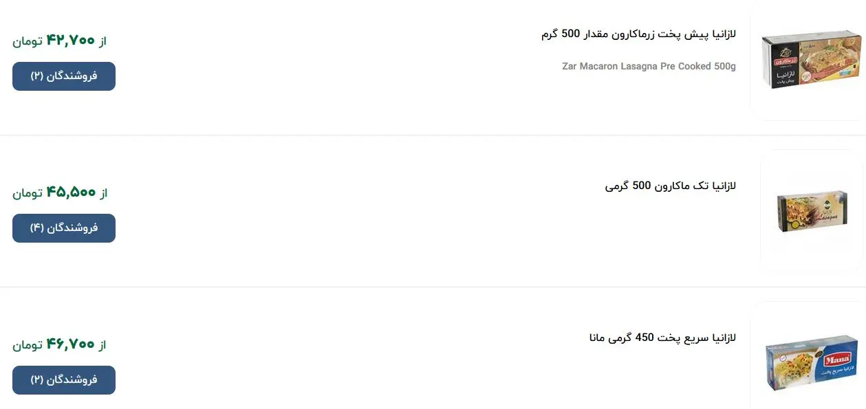 قیمت-لازانیا