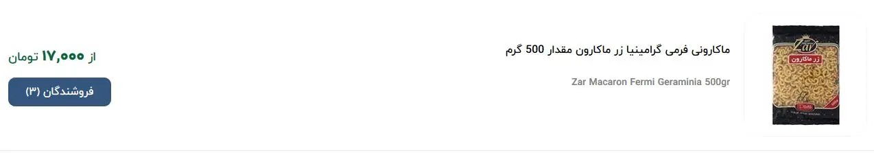 ماکارونی-فرمی