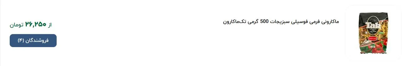 ماکارونی-پیچی-فوسیلی