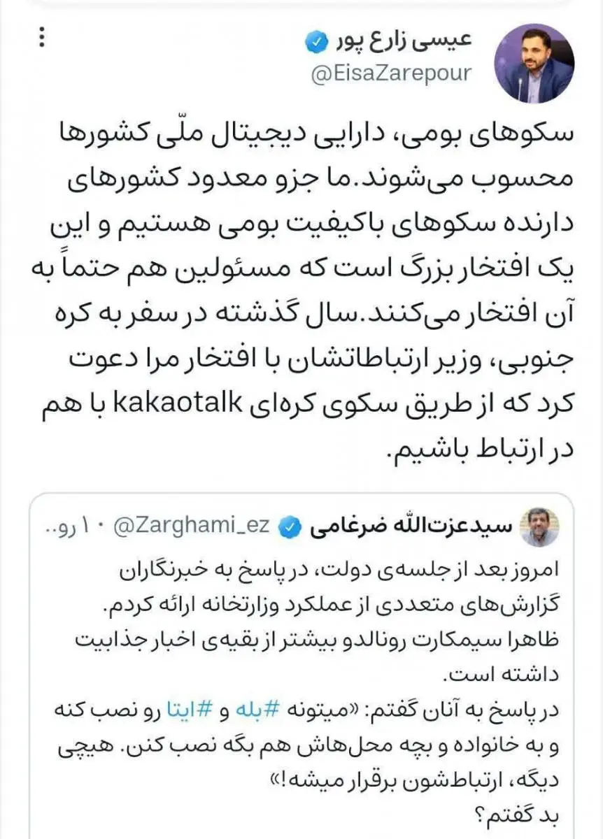 وزیر-ارتباطات