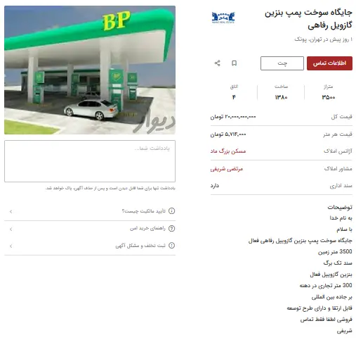 پمپ-بنزین1