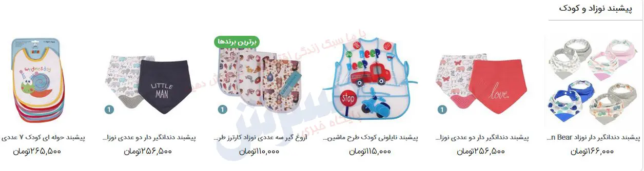 پیشبند-کودک