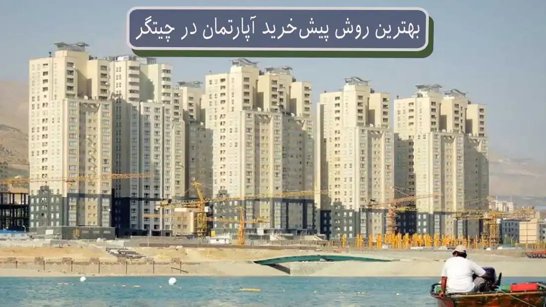 چیتگر۲