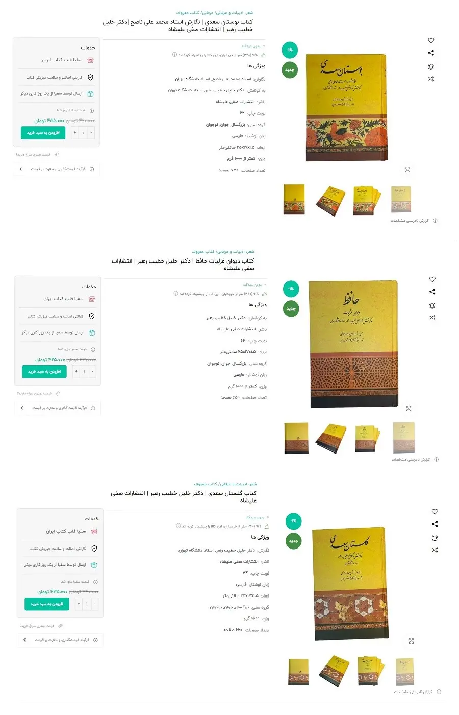 کتاب-سفیا۱