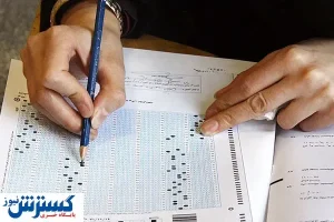 اعلام زمان انتشار نتایج کنکور سراسری