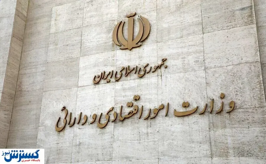 اطلاعیه فوری وزارت اقتصاد درباره FATF