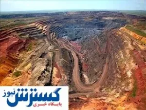 خطر بیخ گوش معدن‌های ایران