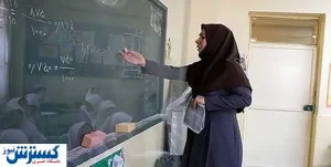 اعلام زمان انتشار نتایج آزمون دبیری