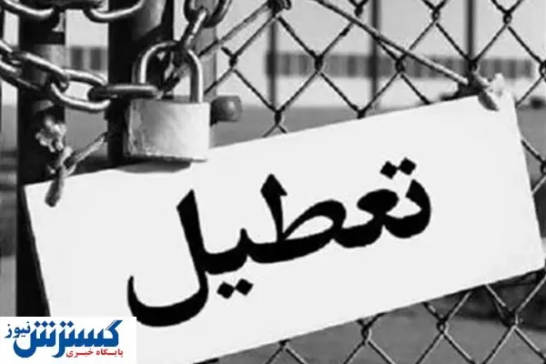 یهودی‌ها تعطیل شدند