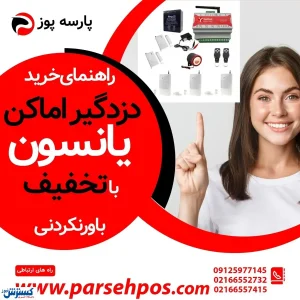 راهنمای خرید دزدگیر اماکن باتخفیف باورنکردنی | انتخاب دزدگیر منزل براساس کاربرد آن