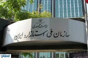 تیغ دو لبه استاندارد/ قانون درست است اجرا مشکل دارد