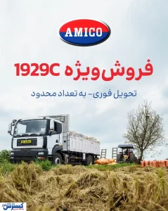 آغاز فروش ویژه محصول M1929C با اقساط طولانی مدت