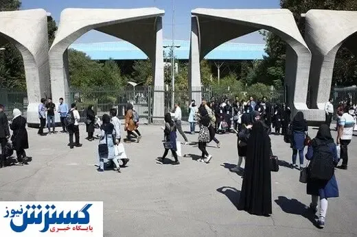 وام برای شهریه دانشگاهی!