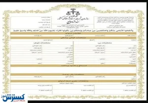اولین قباله الکترونیک ازدواج صادر شد
