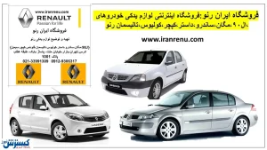 خرید لوازم یدکی ال90 و مگان و ساندرو /خرید لنت جلو ال90 و ساندرو اورجینال