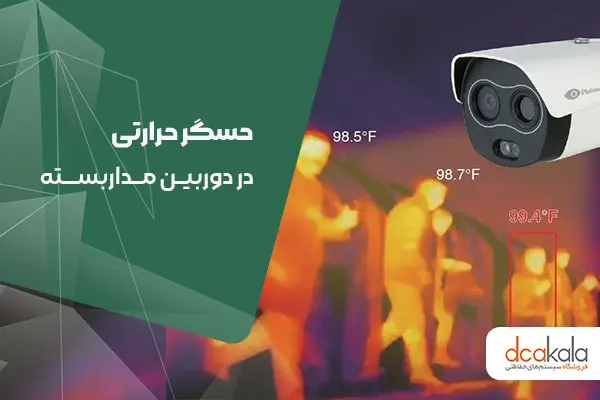 دوربین-مداربسته1