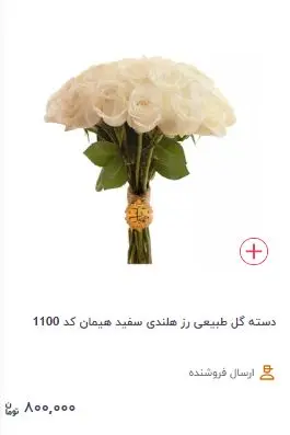 رز-هلندی