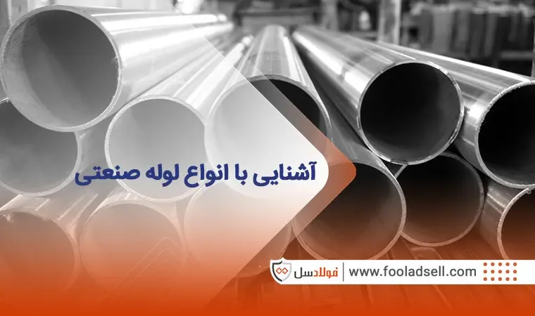 لوله-صنعتی