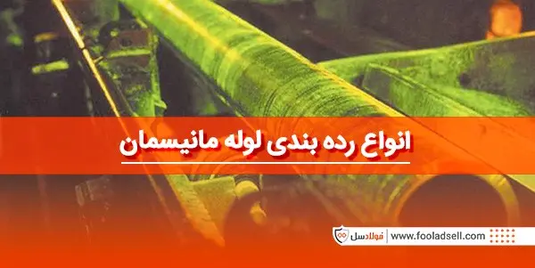 لوله-صنعنی۳