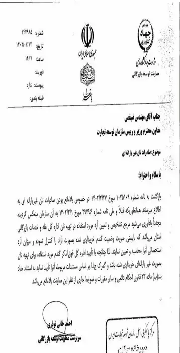 نان-صنعتی