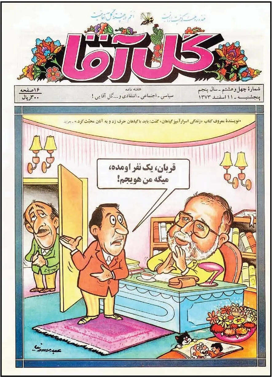 گل-آقا