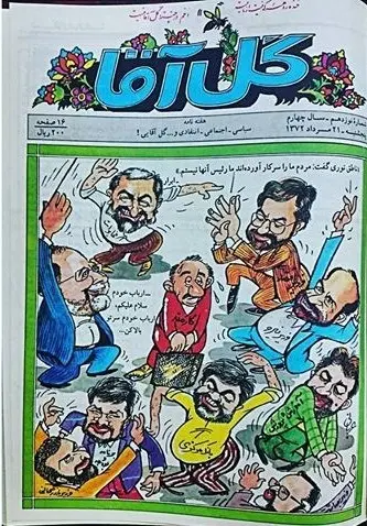 گل-آقا۲