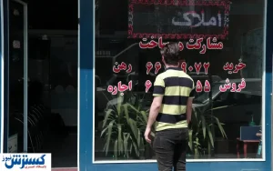 فشارهای عجیب روی یک صنف / مشاوران املاک مقصر هستند؟