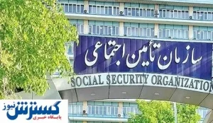 هوشمندسازی حق بیمه کارفرمایان سازمان تامین اجتماعی/ راهکار بیمه برای عدم انباشت بدهی ها