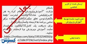 هشدار پلیس فتا به دانش آموزان/۳۲ گیگ اینترنت رایگان در شادجعلی است