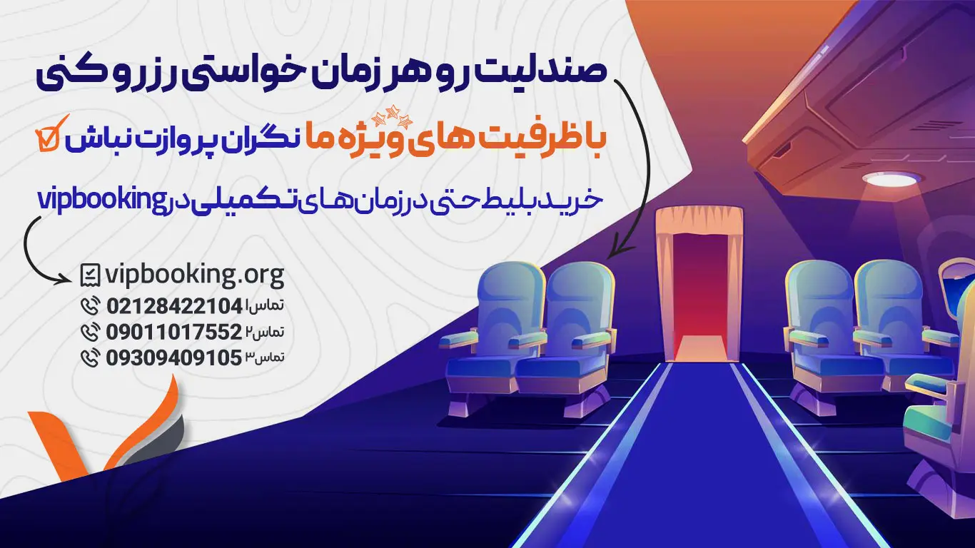 بلیط-هواپیما