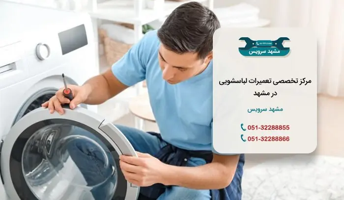 تعمیر-لباسشویی۱