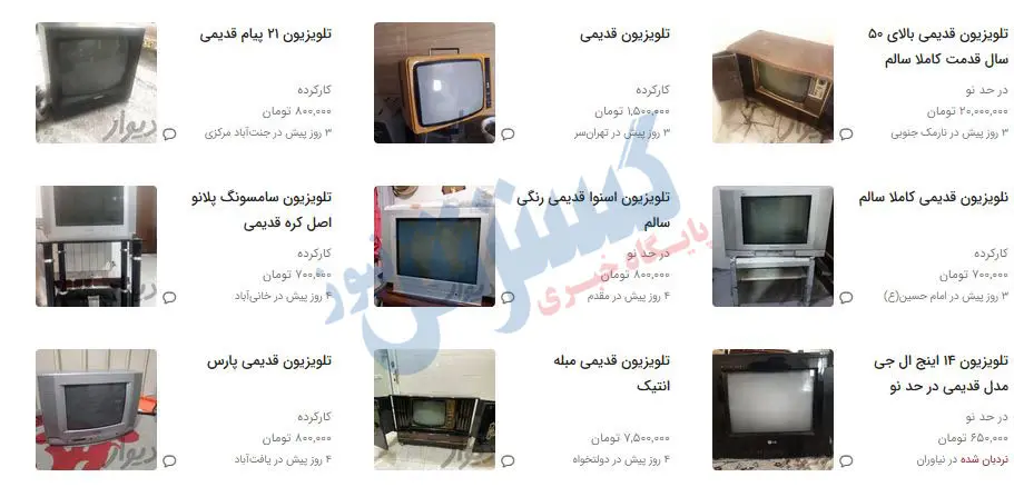 تلویزیون-قدیمی