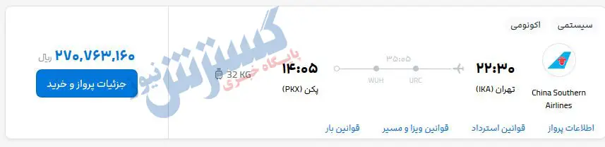 سفر-چین-ارزان