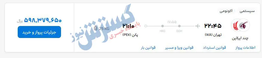 سفر-چین